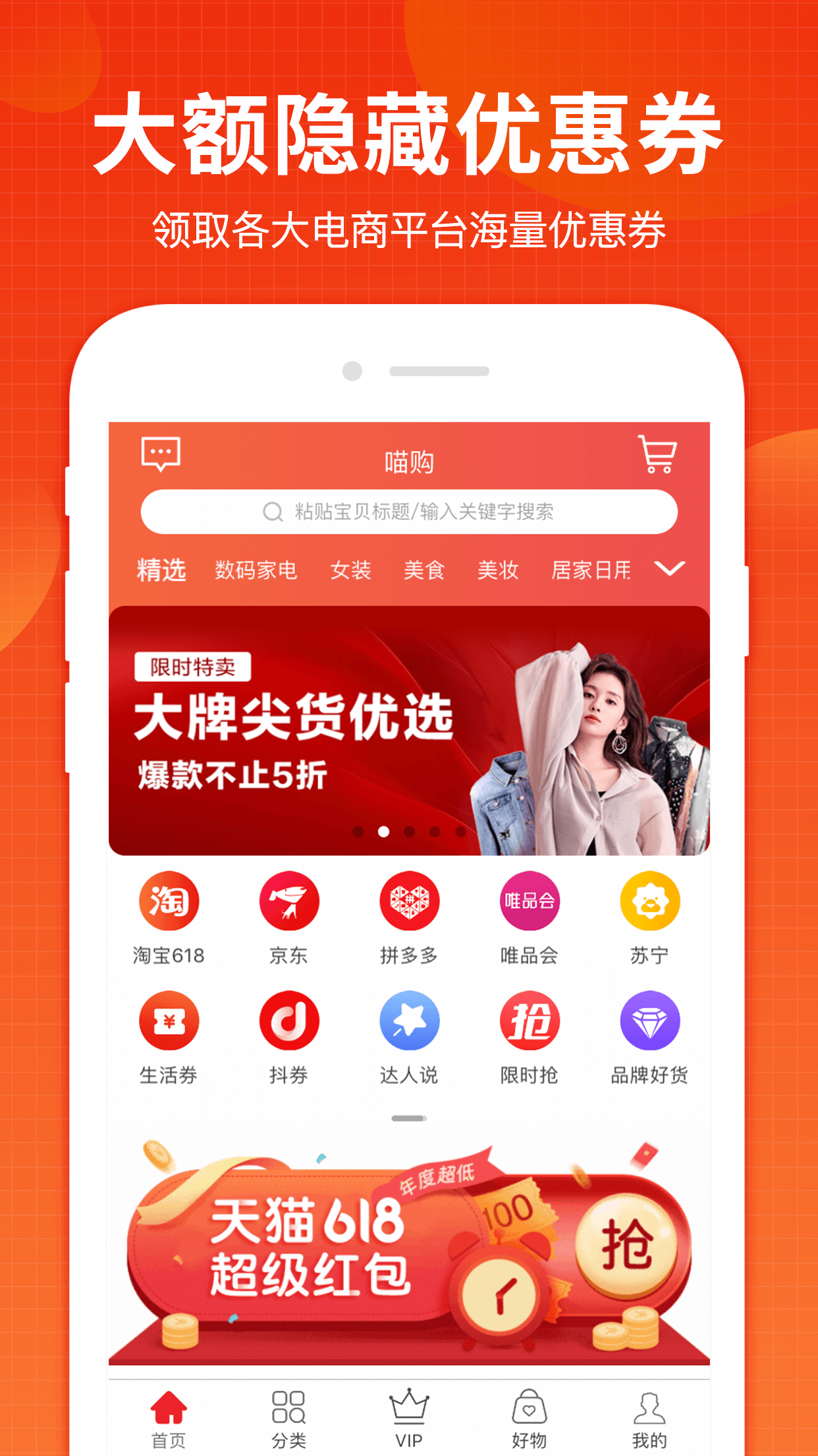 喵购  v0.1.4图1