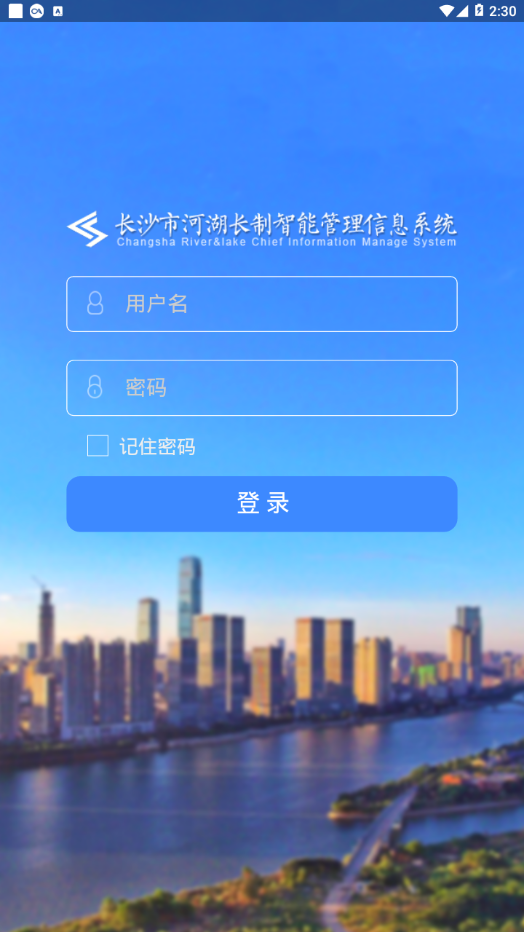 长沙市河湖长  v1.0.67图3