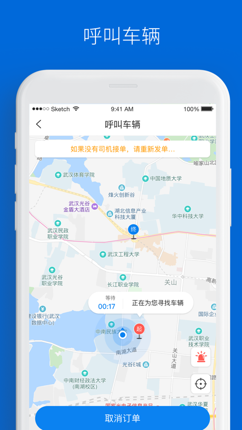 尚车出行V2  v1.1.0图2