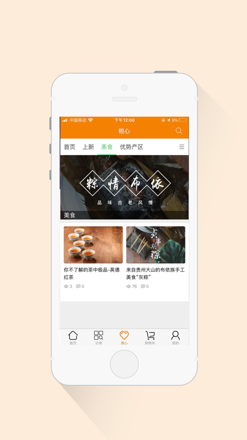 粮品邦  v1.0.0图2