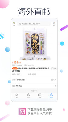 丽淘集品  v1.0.0图1