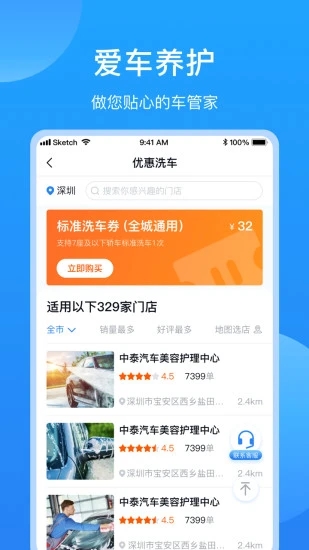 车多  v5.1.8图2