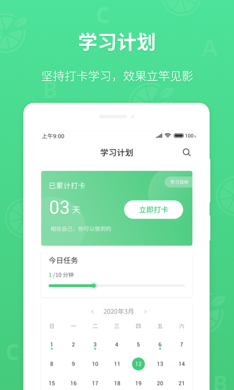 青柠英语听力  v1.1.0图4