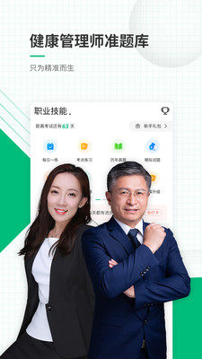 健康管理师准题库  v4.82图4