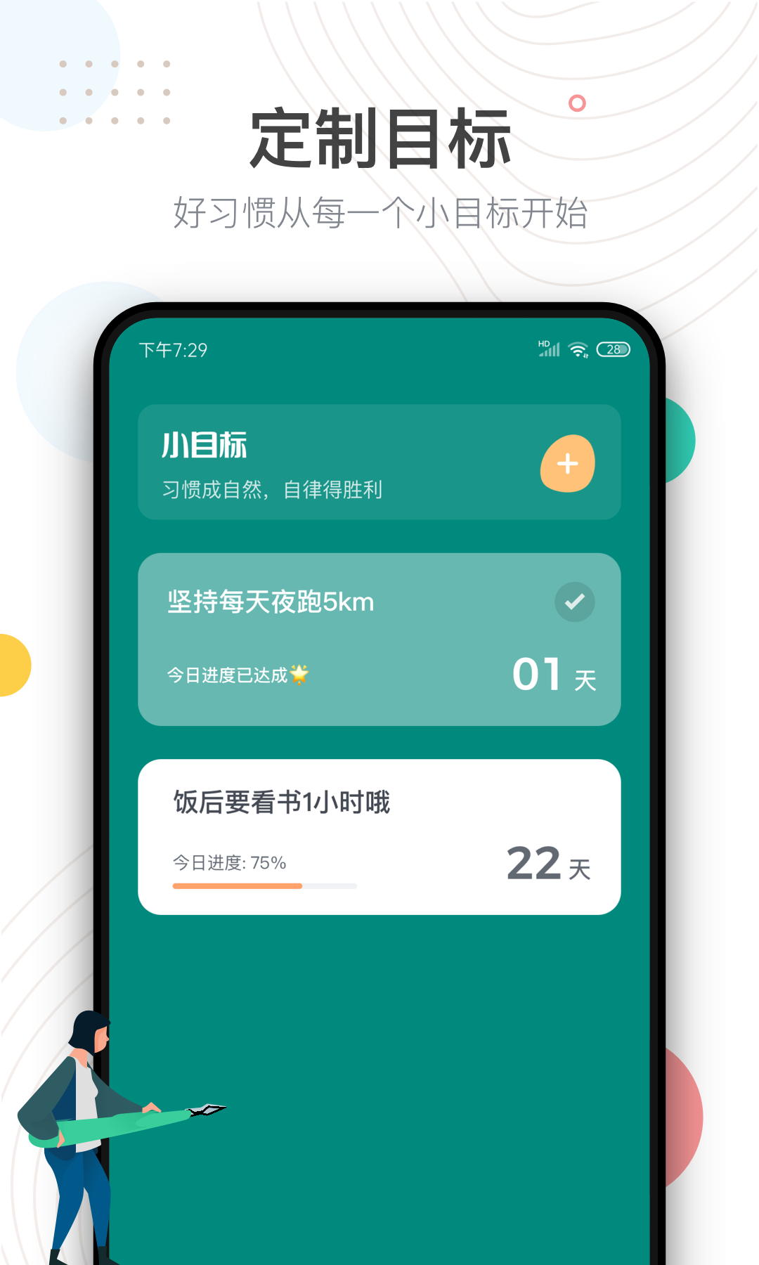 自律助手  v1.0.9图4