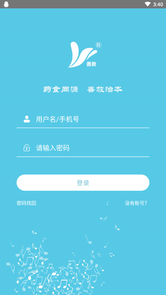 善救健康  v1.3.1图2