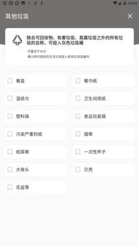 用心垃圾分类  v7.3.1图3