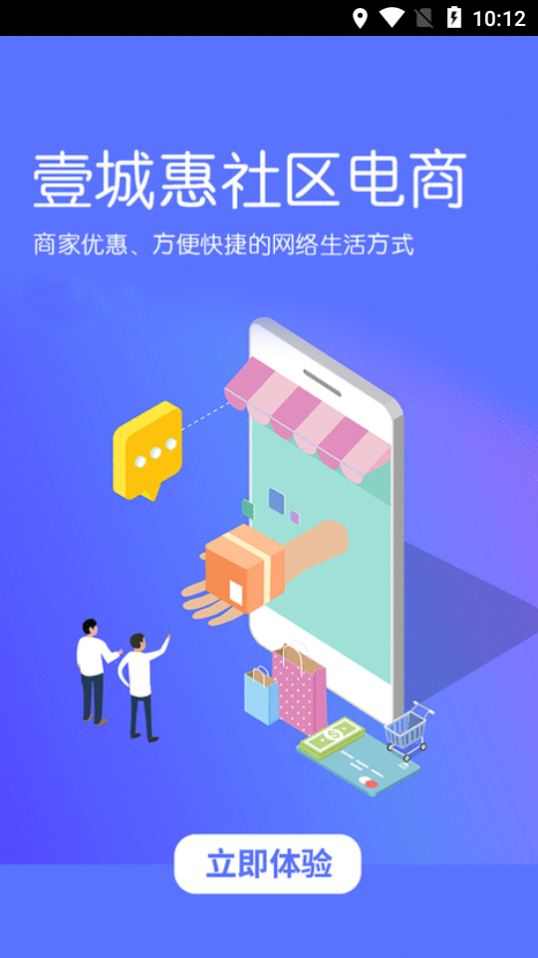 壹城惠购  v1.2.1图1