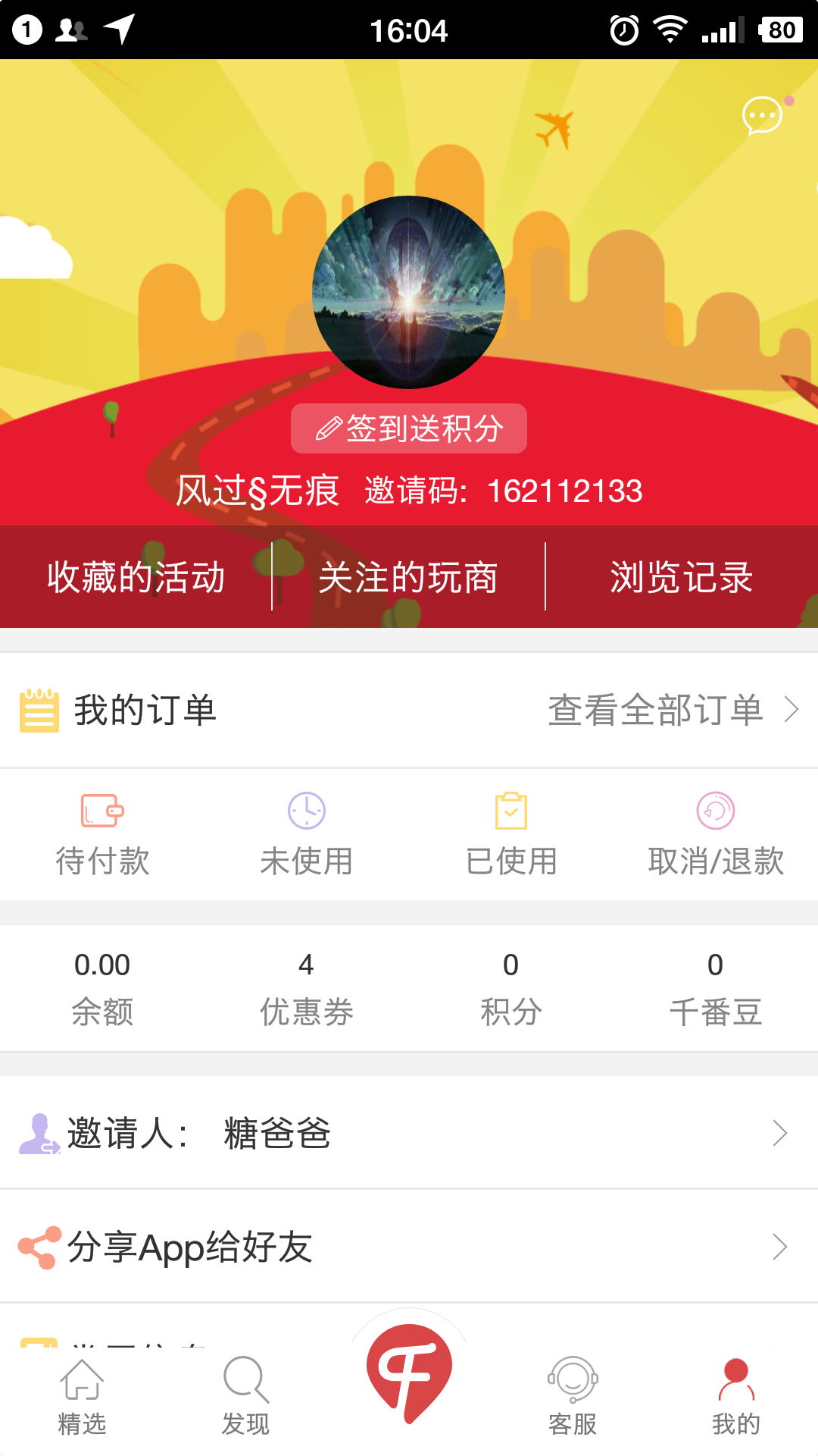 千番旅行  v2.2.4图4