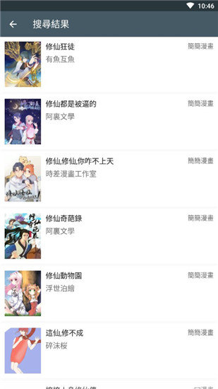 漫画迷免广告  v1.0.0图3