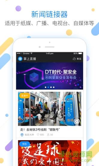 掌上直播酷视版  v1.0.1图2