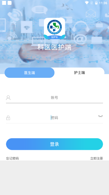 科医医护端  v3.9.3图4