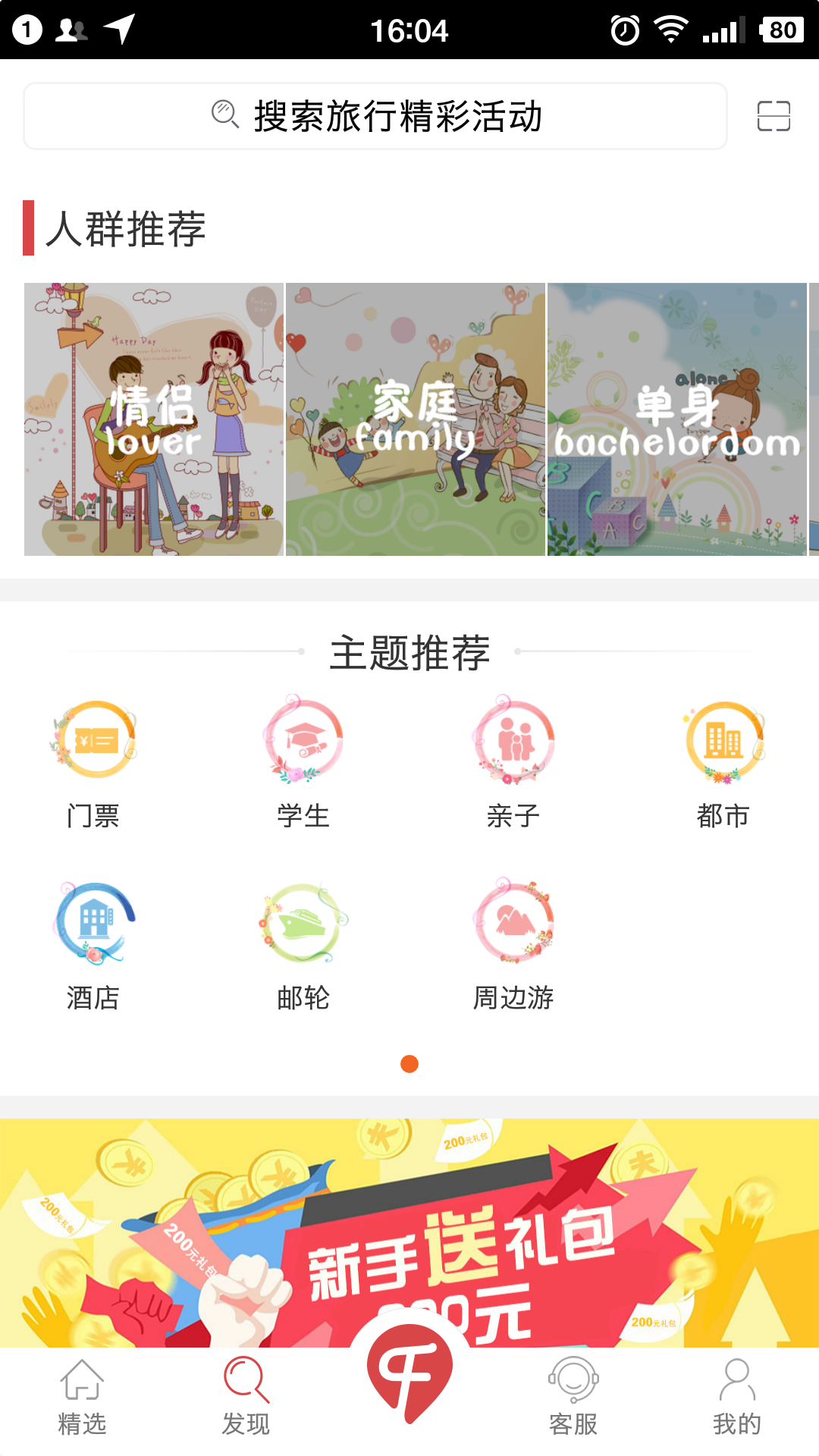 千番旅行  v2.2.4图2