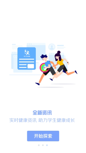 瑞儿美健康学生版  v1.0.9图3
