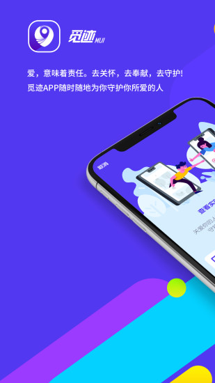 觅迹  v1.0.4图1