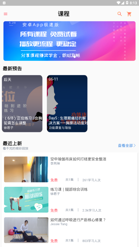 瑜伽柠檬极速版  v2.0.4图1