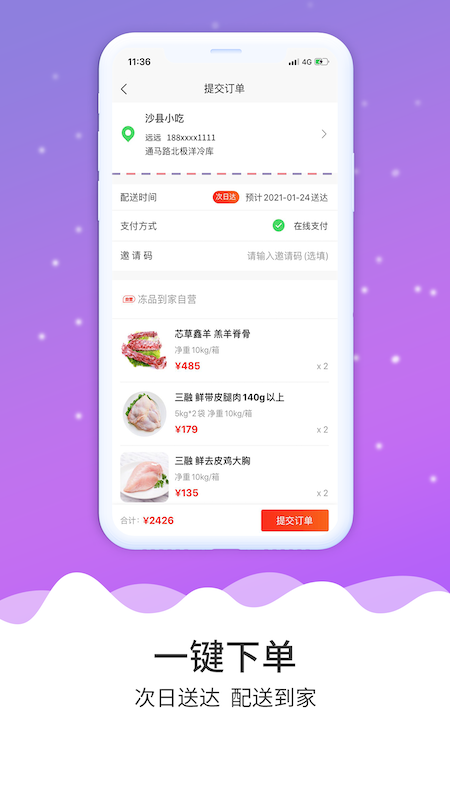 冻品到家  v5.2.5图3