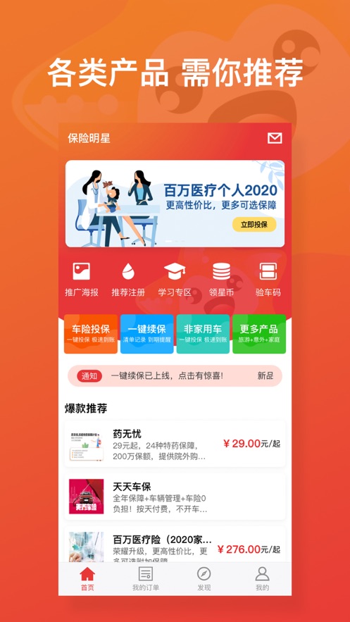 保险明星  v3.2.8图1