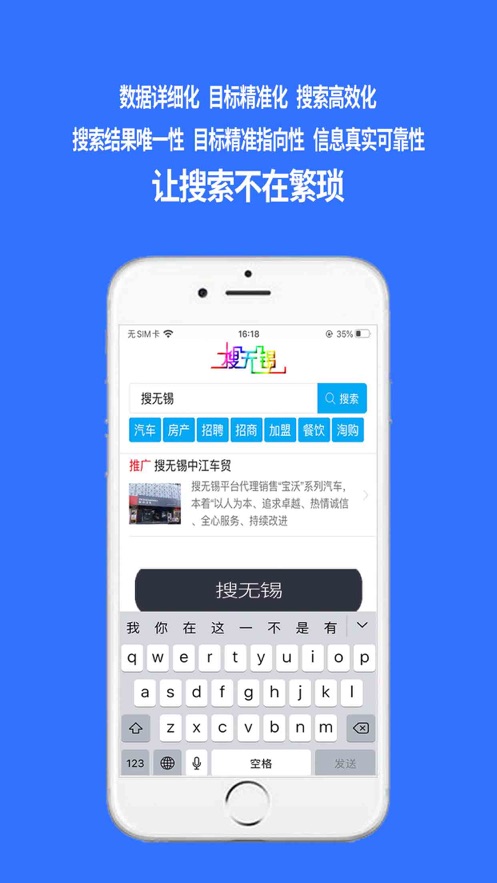 搜无锡  v2.1.11图1