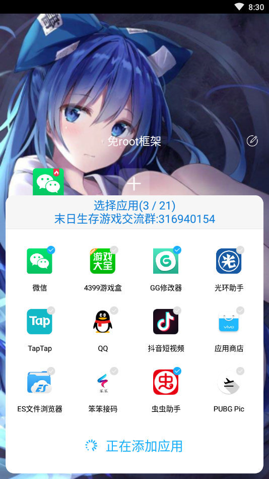 安卓免root框架  v1.0图3