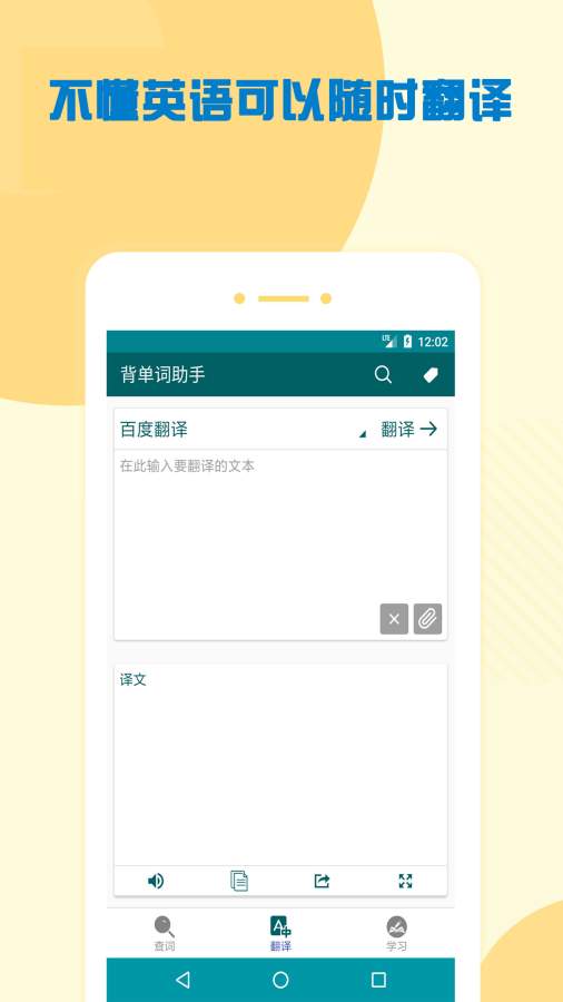 背单词助手  v1.1图2