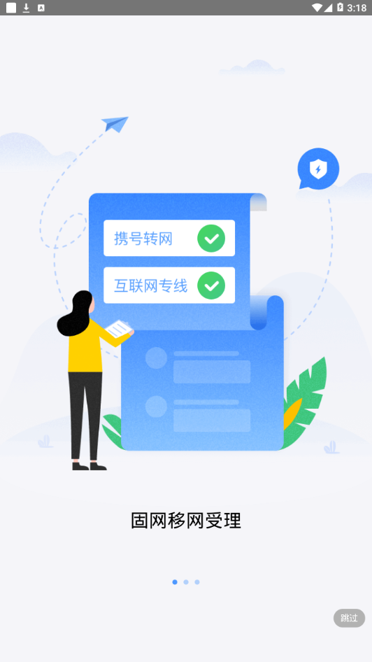 政企助手  v1.7.6图1