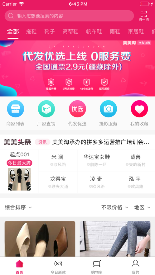 美美淘  v1.2.0图1