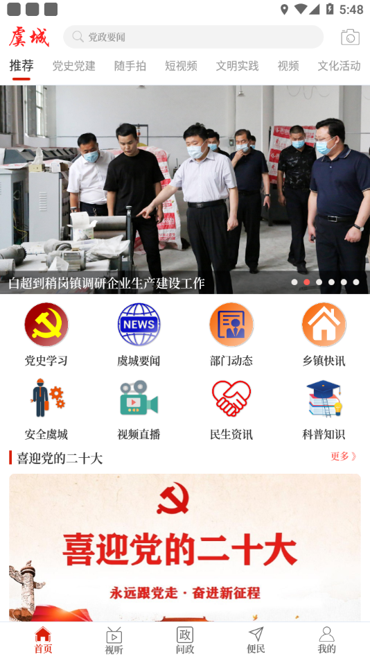 云上虞城  v2.5.2图4