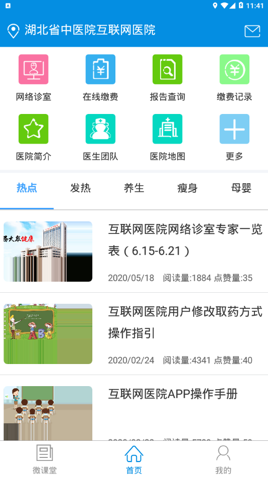 湖北省中医院互联网医院  v1.0.0图1