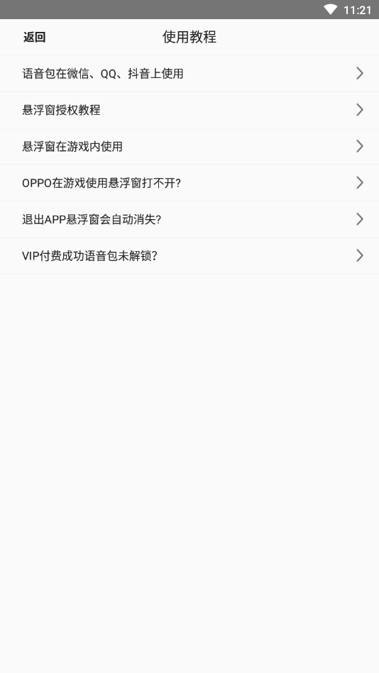 变声器专家手机版  v1.6.7图4