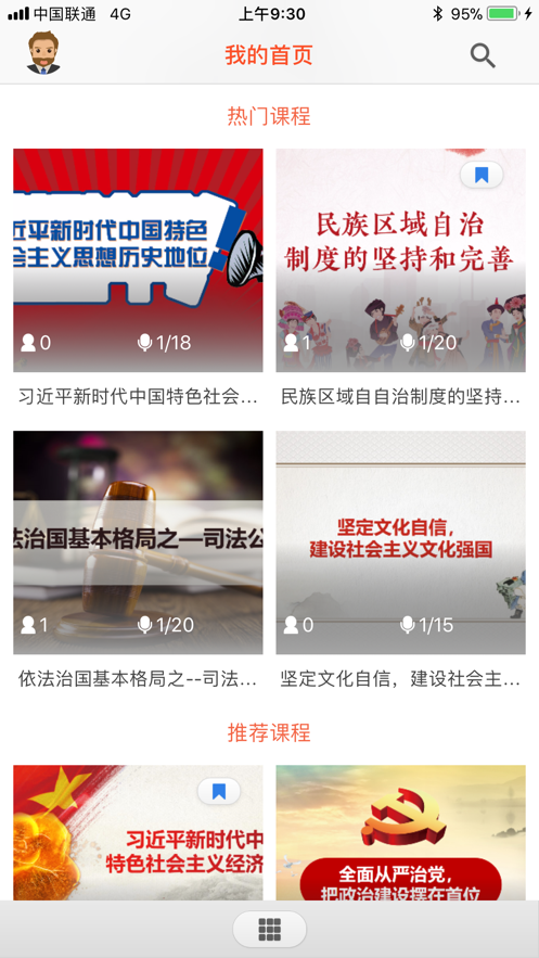 云民大思政  v2.2.1图3