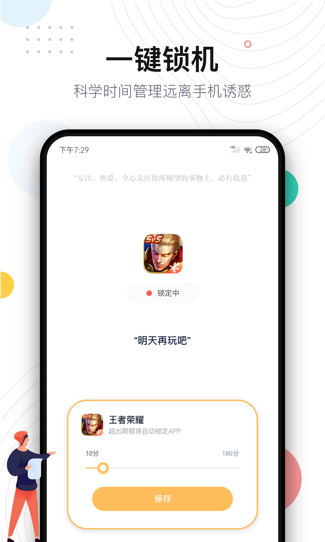 自律助手  v1.0.9图2