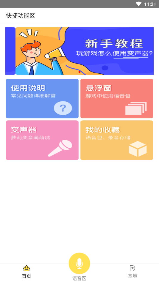 变声器专家手机版  v1.6.7图1