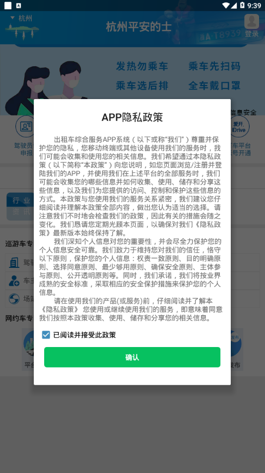 杭州平安的士  v1.2.6图1