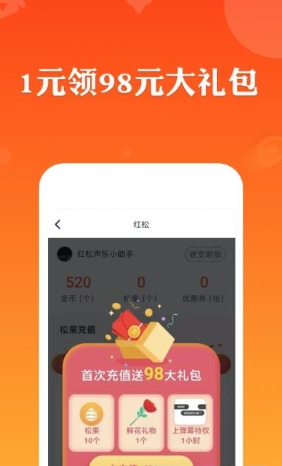 红松极速版  v2.4.96图3