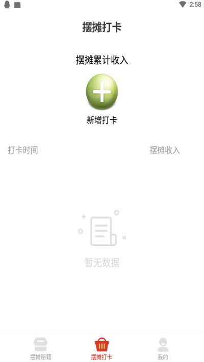 地摊宝  v1.0.0图3