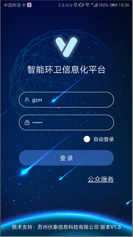 常州环卫  v1.3.2图4