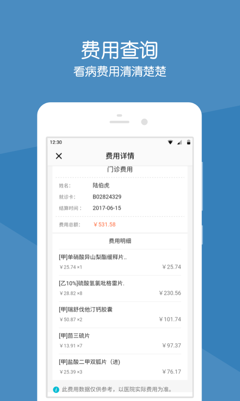 上海安达医院  v2.9.8图3