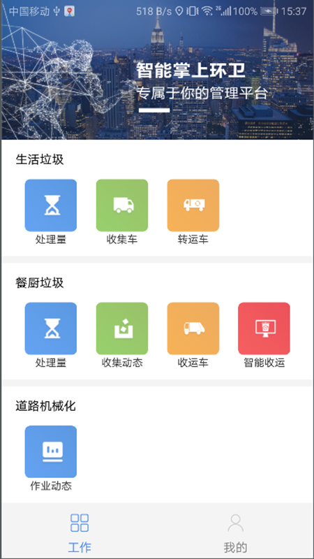 常州环卫  v1.3.2图1