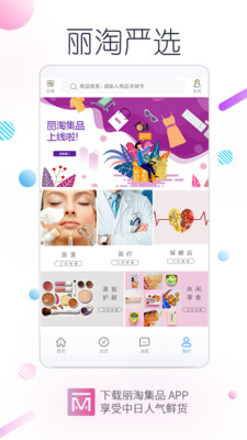 丽淘集品  v1.0.0图4