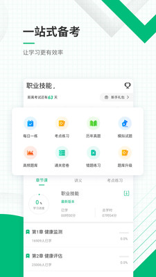 健康管理师准题库  v4.82图1