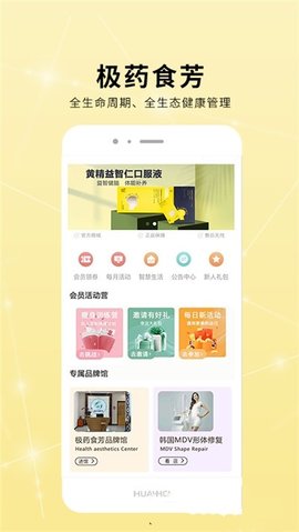 极药食芳  v1.0.1图1