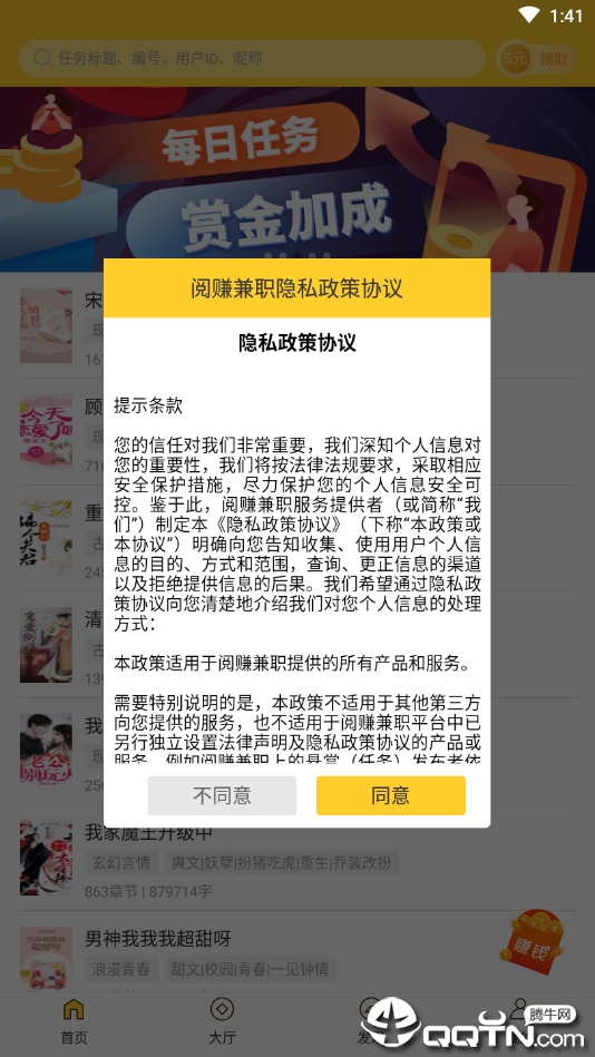 阅赚兼职  v1.0图3