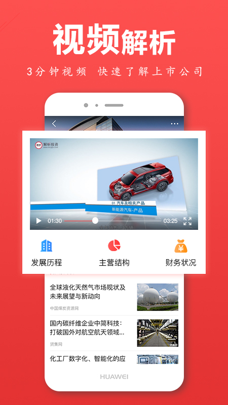 解析投资  v2.3.0图1