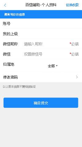 百信辅助  v1.2图1