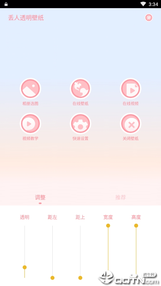 丢人透明壁纸  v2.0图2