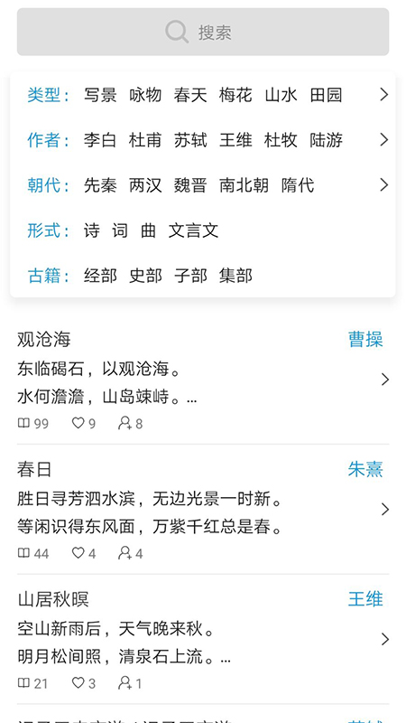 诗词鉴赏  v1.1.0图4