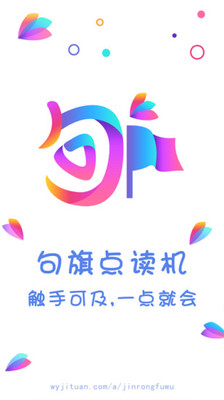 句旗点读机  v1.0图3