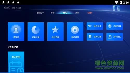 CCTV新视听TV版  v5.0.0图3