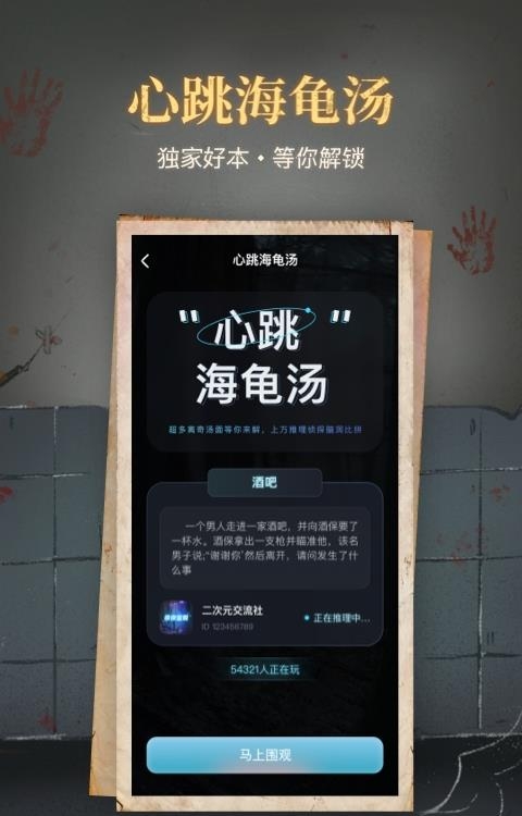 心跳海龟汤  v2.1.6.1图4